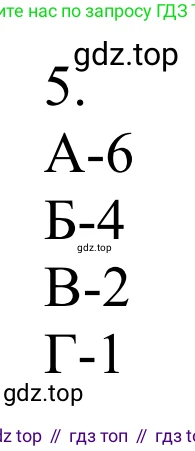 Химия, 10 класс Учебник, авторы: Габриелян Олег Саргисович, Остроумов Игорь Геннадьевич, Сладков Сергей Анатольевич, издательство Просвещение, Москва, 2021, белого цвета, страница 39, номер 5, Решение