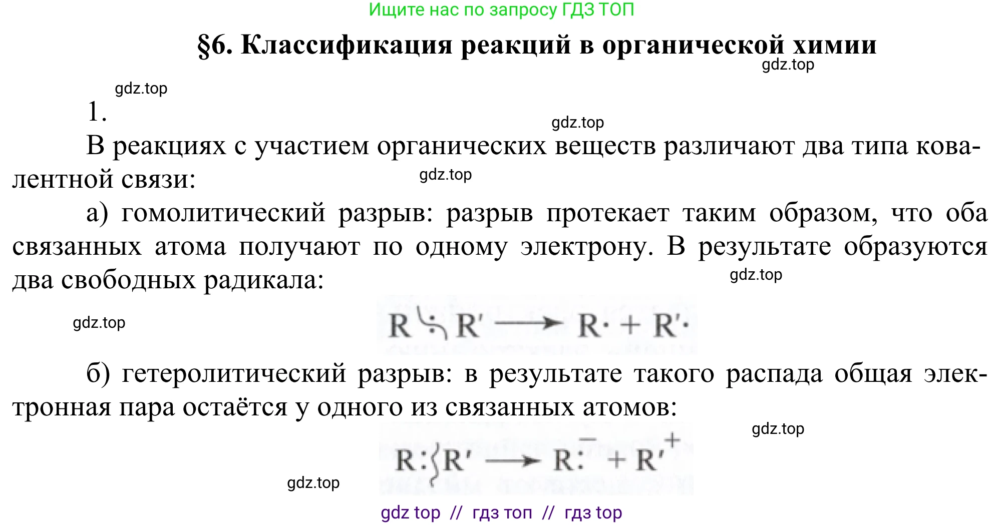 Химия, 10 класс Учебник, авторы: Габриелян Олег Саргисович, Остроумов Игорь Геннадьевич, Сладков Сергей Анатольевич, издательство Просвещение, Москва, 2021, белого цвета, страница 47, номер 1, Решение