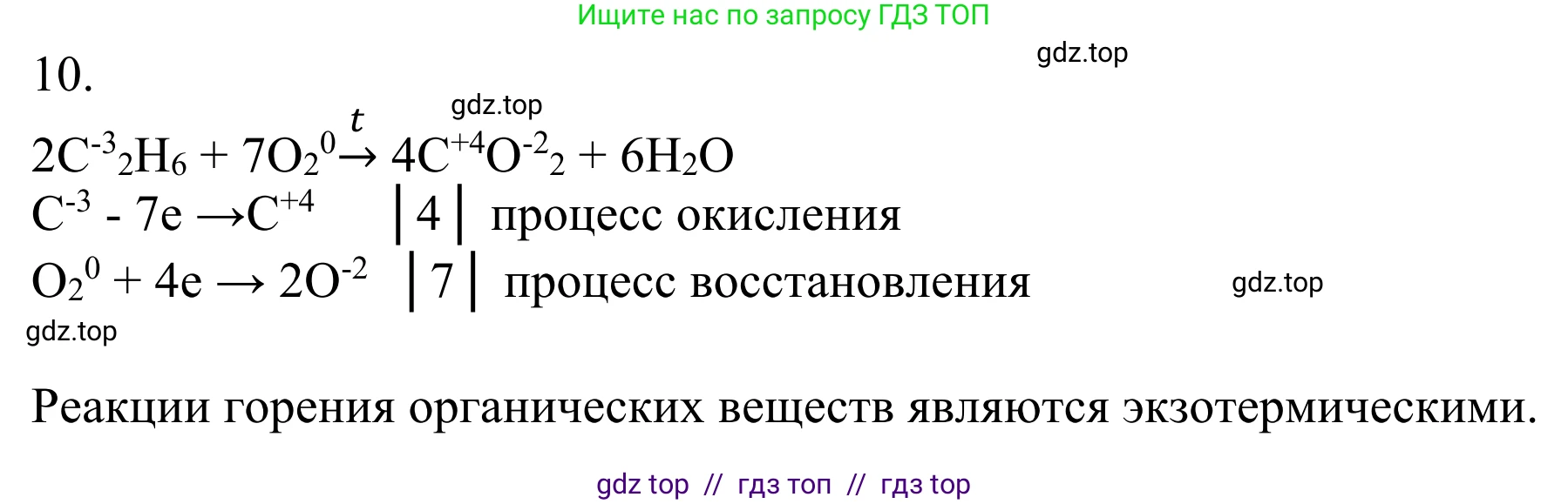 Химия, 10 класс Учебник, авторы: Габриелян Олег Саргисович, Остроумов Игорь Геннадьевич, Сладков Сергей Анатольевич, издательство Просвещение, Москва, 2021, белого цвета, страница 48, номер 10, Решение