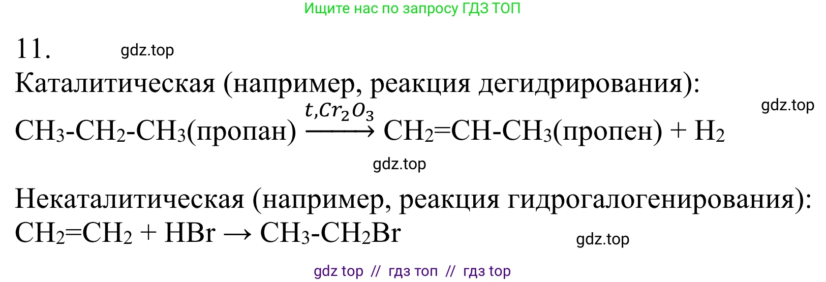 Химия, 10 класс Учебник, авторы: Габриелян Олег Саргисович, Остроумов Игорь Геннадьевич, Сладков Сергей Анатольевич, издательство Просвещение, Москва, 2021, белого цвета, страница 48, номер 11, Решение