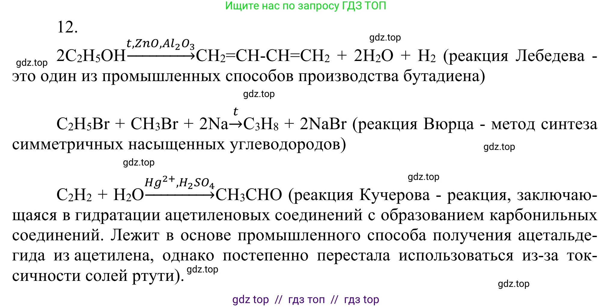 Химия, 10 класс Учебник, авторы: Габриелян Олег Саргисович, Остроумов Игорь Геннадьевич, Сладков Сергей Анатольевич, издательство Просвещение, Москва, 2021, белого цвета, страница 48, номер 12, Решение