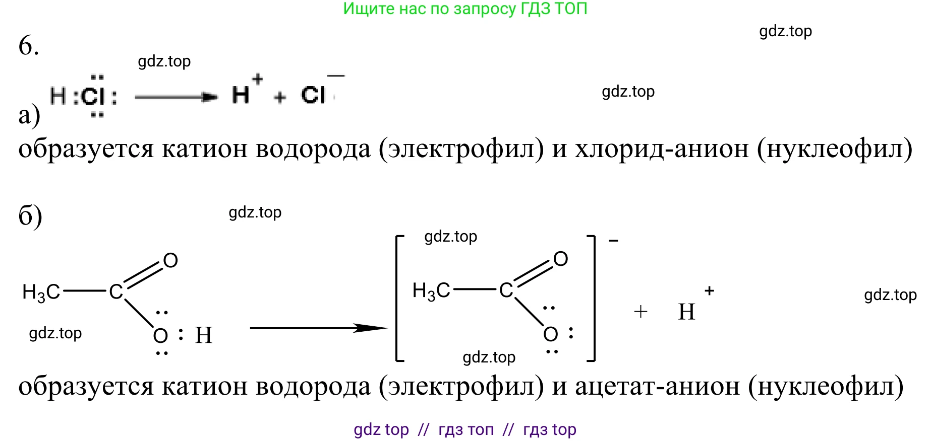 Химия, 10 класс Учебник, авторы: Габриелян Олег Саргисович, Остроумов Игорь Геннадьевич, Сладков Сергей Анатольевич, издательство Просвещение, Москва, 2021, белого цвета, страница 48, номер 6, Решение