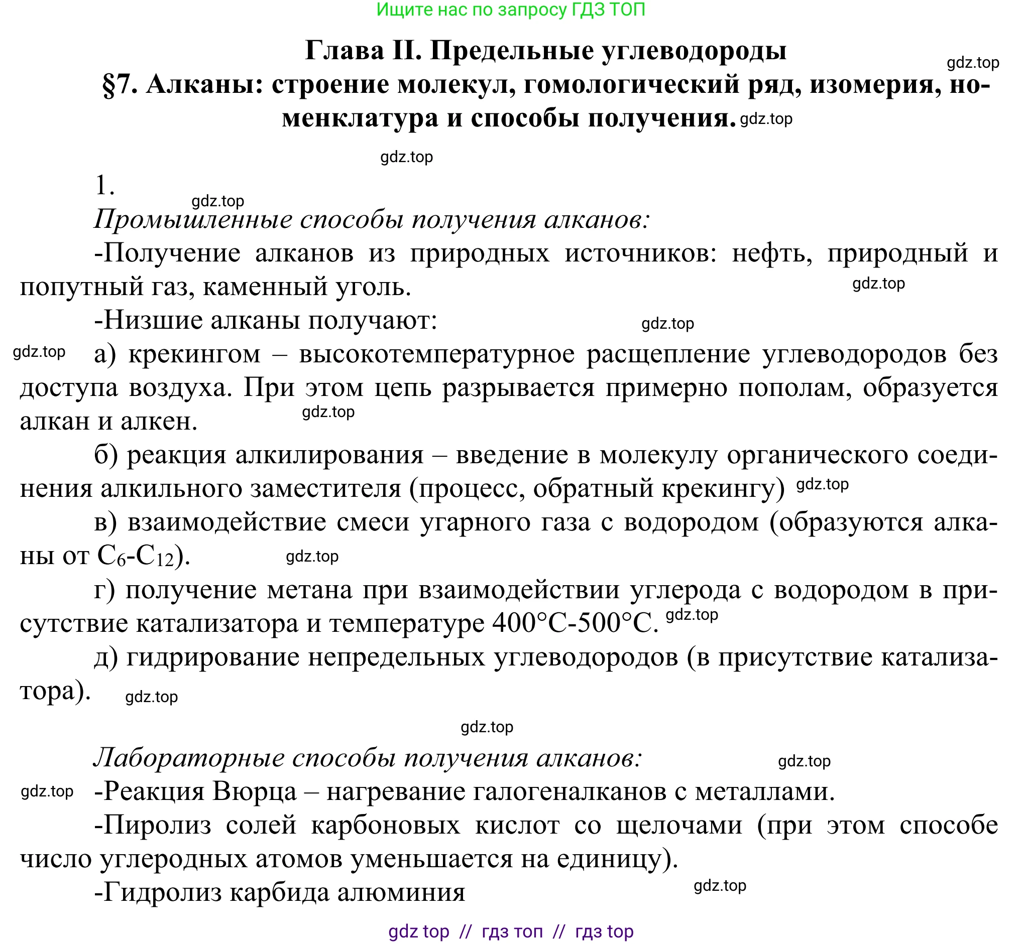 Химия, 10 класс Учебник, авторы: Габриелян Олег Саргисович, Остроумов Игорь Геннадьевич, Сладков Сергей Анатольевич, издательство Просвещение, Москва, 2021, белого цвета, страница 58, номер 1, Решение
