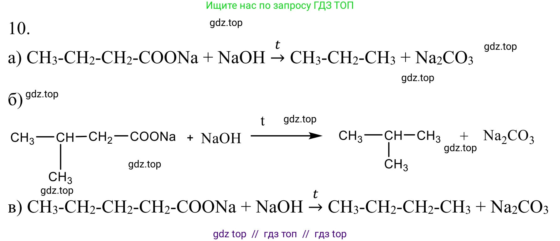 Химия, 10 класс Учебник, авторы: Габриелян Олег Саргисович, Остроумов Игорь Геннадьевич, Сладков Сергей Анатольевич, издательство Просвещение, Москва, 2021, белого цвета, страница 59, номер 10, Решение