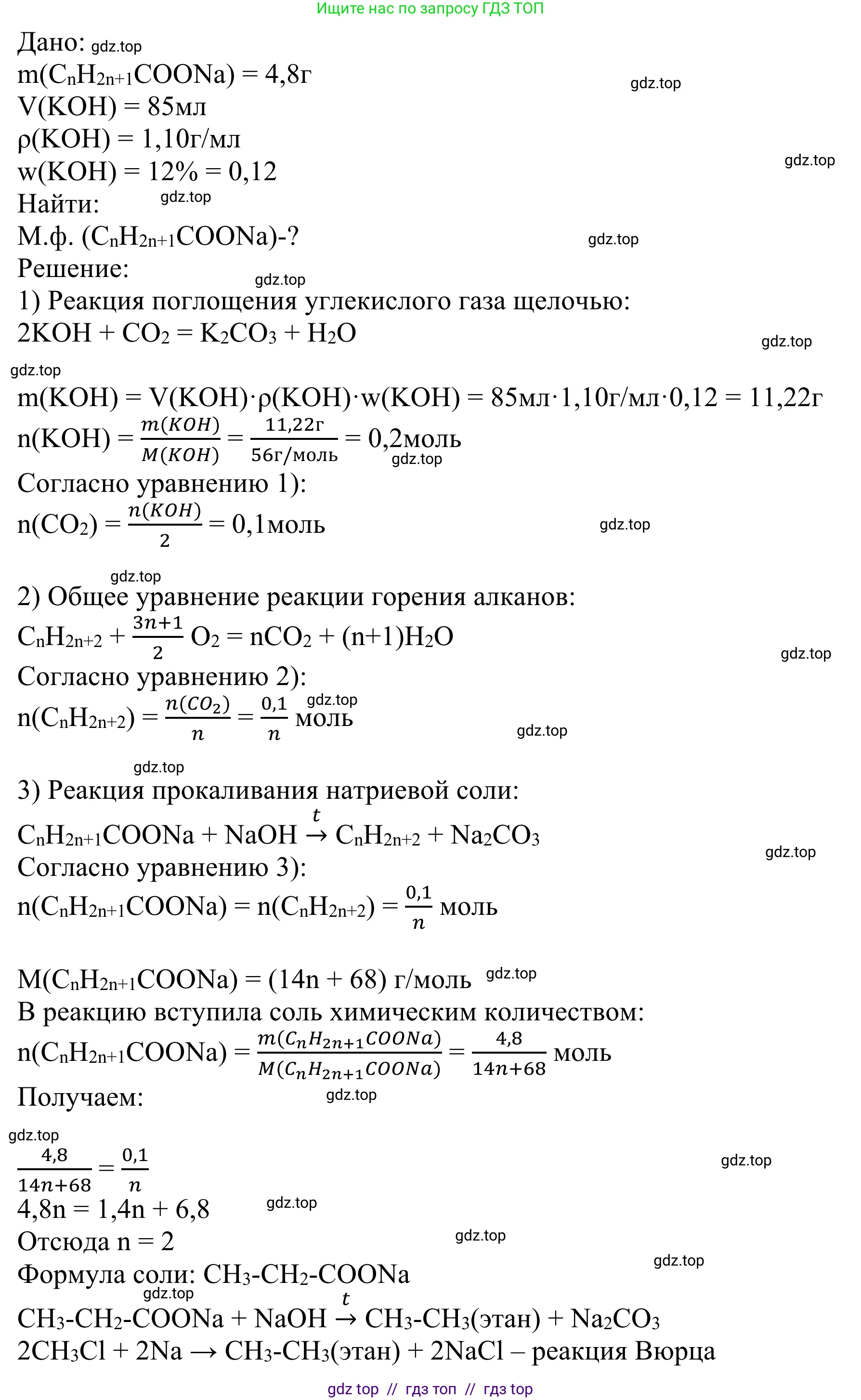 Химия, 10 класс Учебник, авторы: Габриелян Олег Саргисович, Остроумов Игорь Геннадьевич, Сладков Сергей Анатольевич, издательство Просвещение, Москва, 2021, белого цвета, страница 59, номер 11, Решение (продолжение 2)