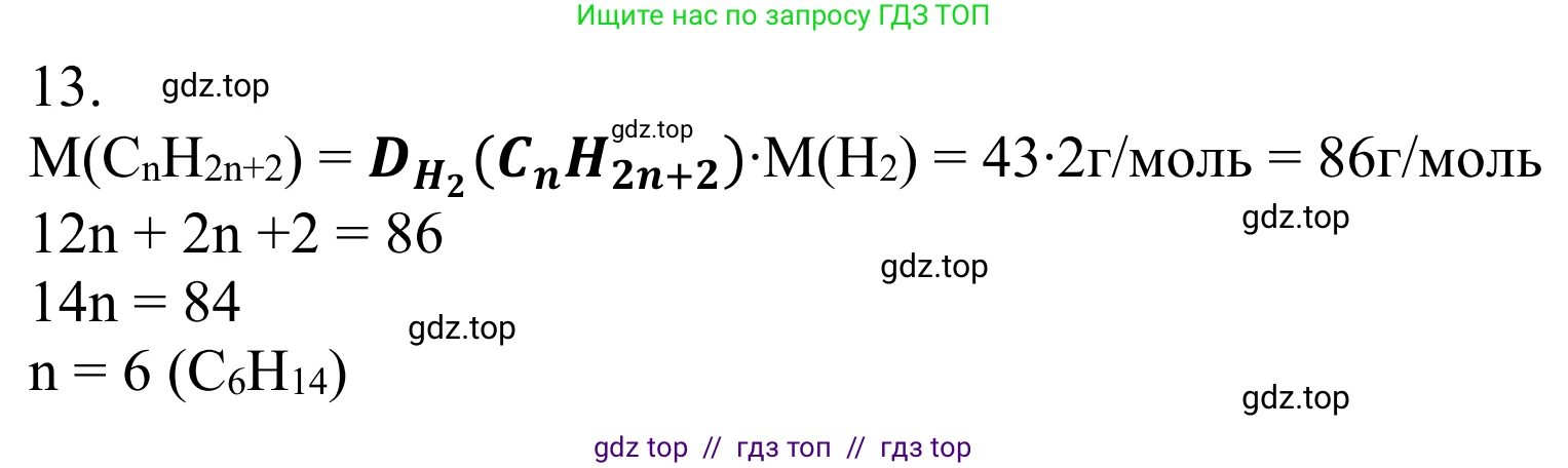 Химия, 10 класс Учебник, авторы: Габриелян Олег Саргисович, Остроумов Игорь Геннадьевич, Сладков Сергей Анатольевич, издательство Просвещение, Москва, 2021, белого цвета, страница 59, номер 13, Решение