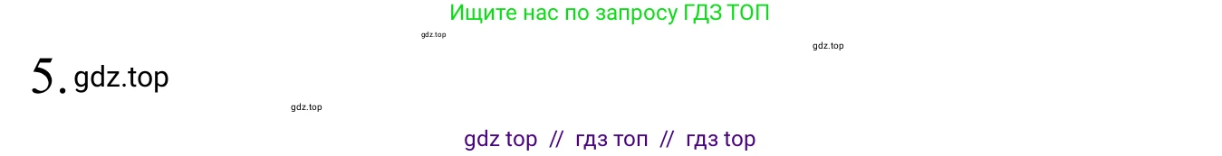 Химия, 10 класс Учебник, авторы: Габриелян Олег Саргисович, Остроумов Игорь Геннадьевич, Сладков Сергей Анатольевич, издательство Просвещение, Москва, 2021, белого цвета, страница 59, номер 5, Решение