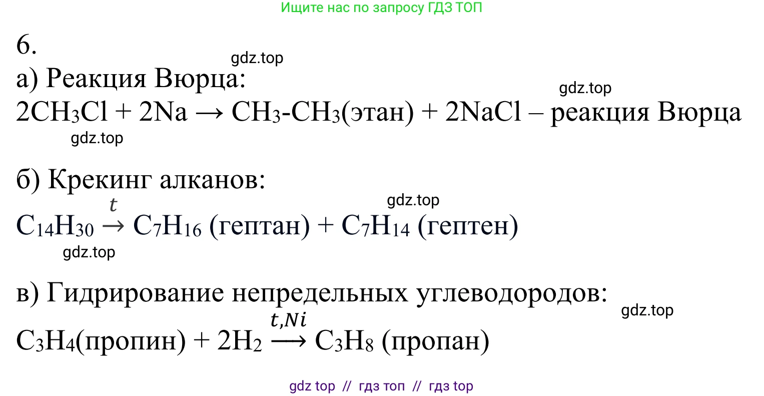 Химия, 10 класс Учебник, авторы: Габриелян Олег Саргисович, Остроумов Игорь Геннадьевич, Сладков Сергей Анатольевич, издательство Просвещение, Москва, 2021, белого цвета, страница 59, номер 6, Решение