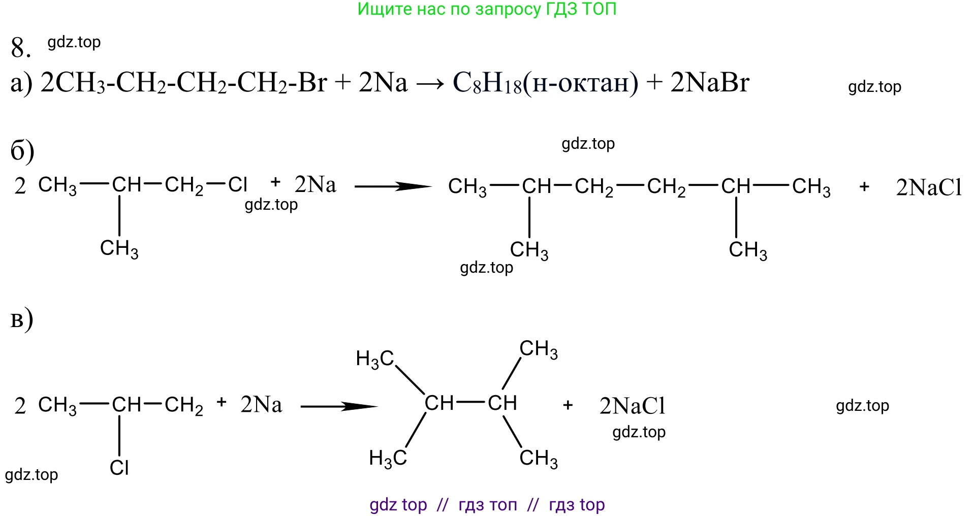 Химия, 10 класс Учебник, авторы: Габриелян Олег Саргисович, Остроумов Игорь Геннадьевич, Сладков Сергей Анатольевич, издательство Просвещение, Москва, 2021, белого цвета, страница 59, номер 8, Решение