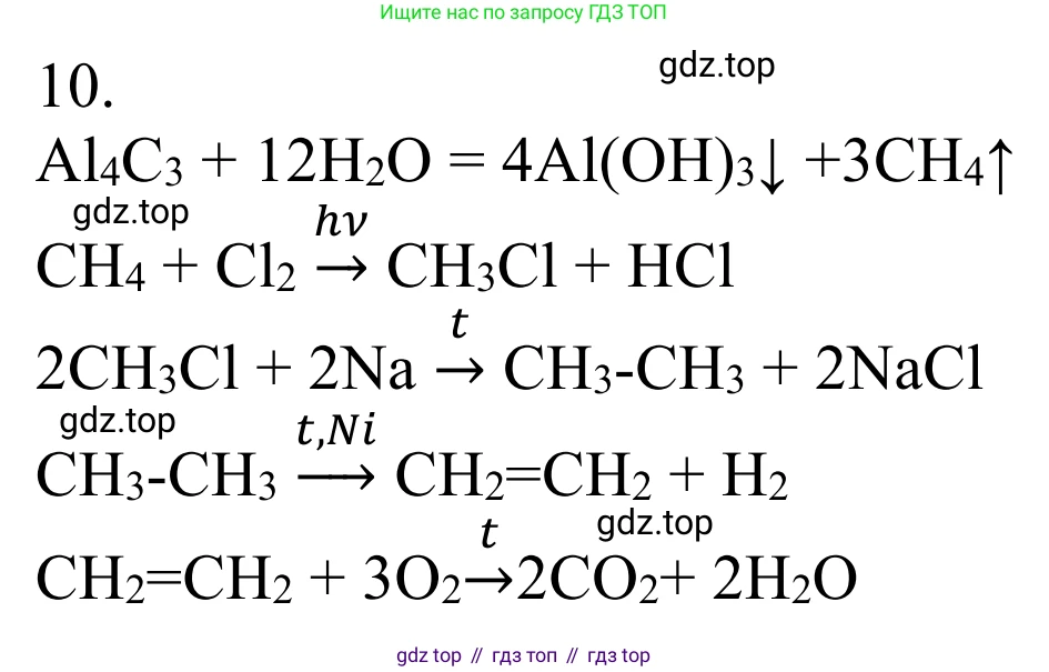 Химия, 10 класс Учебник, авторы: Габриелян Олег Саргисович, Остроумов Игорь Геннадьевич, Сладков Сергей Анатольевич, издательство Просвещение, Москва, 2021, белого цвета, страница 71, номер 10, Решение