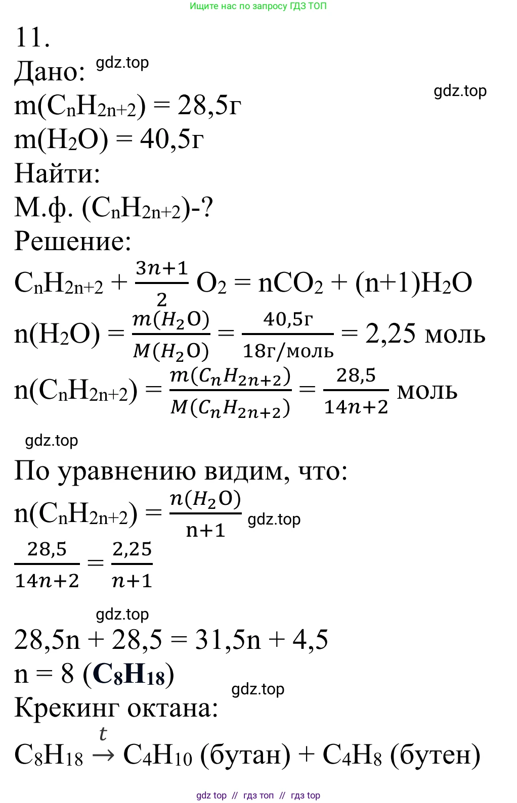 Химия, 10 класс Учебник, авторы: Габриелян Олег Саргисович, Остроумов Игорь Геннадьевич, Сладков Сергей Анатольевич, издательство Просвещение, Москва, 2021, белого цвета, страница 71, номер 11, Решение