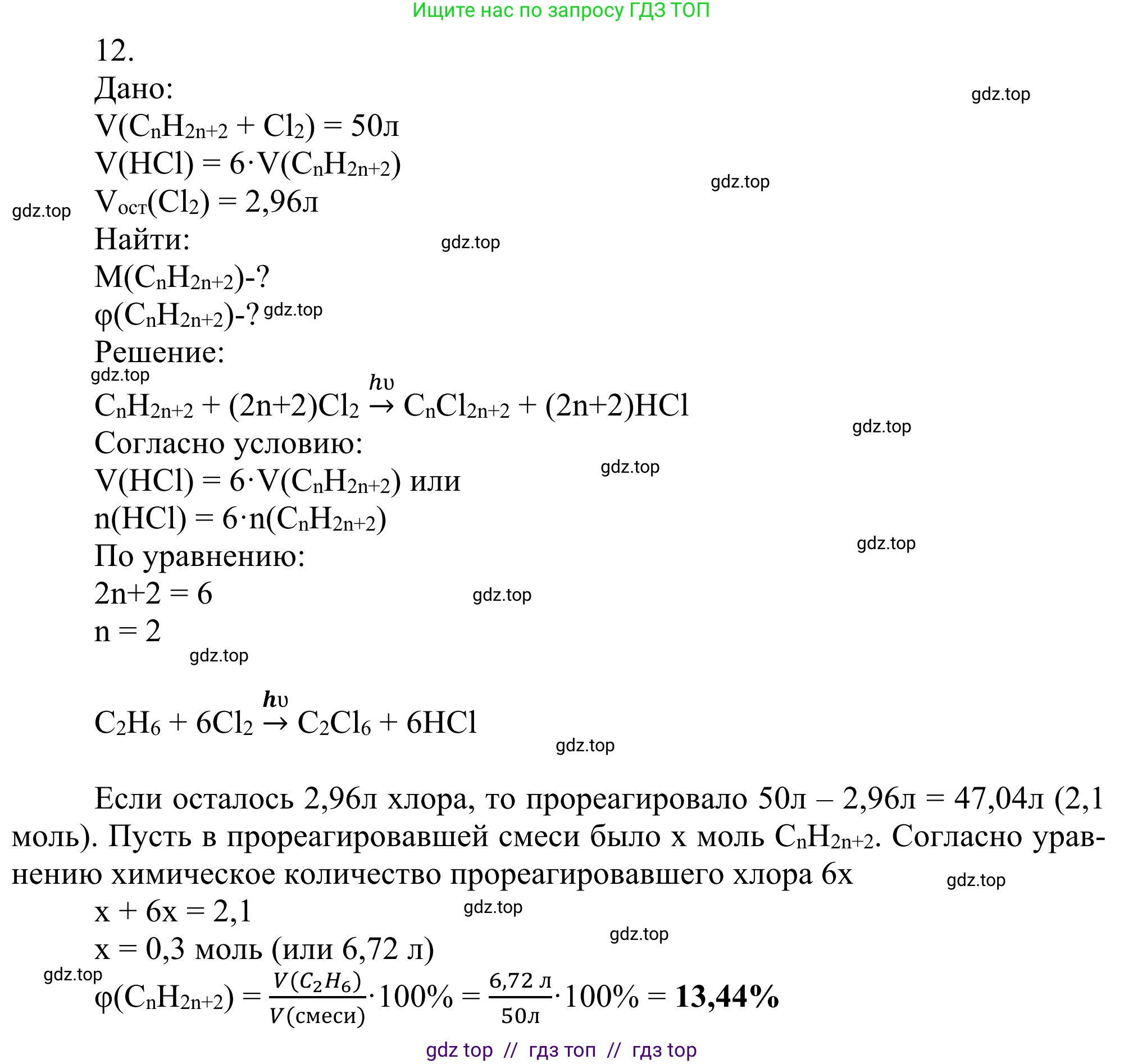 Химия, 10 класс Учебник, авторы: Габриелян Олег Саргисович, Остроумов Игорь Геннадьевич, Сладков Сергей Анатольевич, издательство Просвещение, Москва, 2021, белого цвета, страница 71, номер 12, Решение