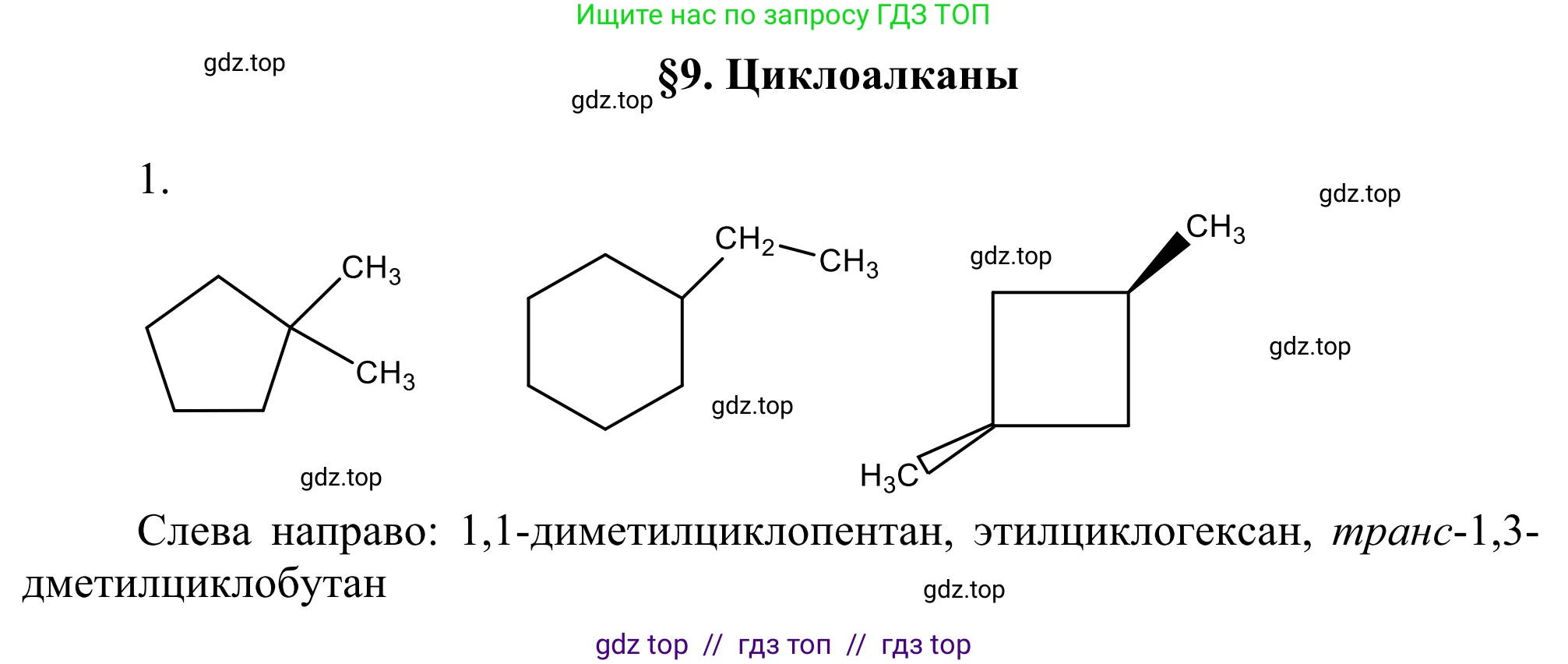 Химия, 10 класс Учебник, авторы: Габриелян Олег Саргисович, Остроумов Игорь Геннадьевич, Сладков Сергей Анатольевич, издательство Просвещение, Москва, 2021, белого цвета, страница 78, номер 1, Решение