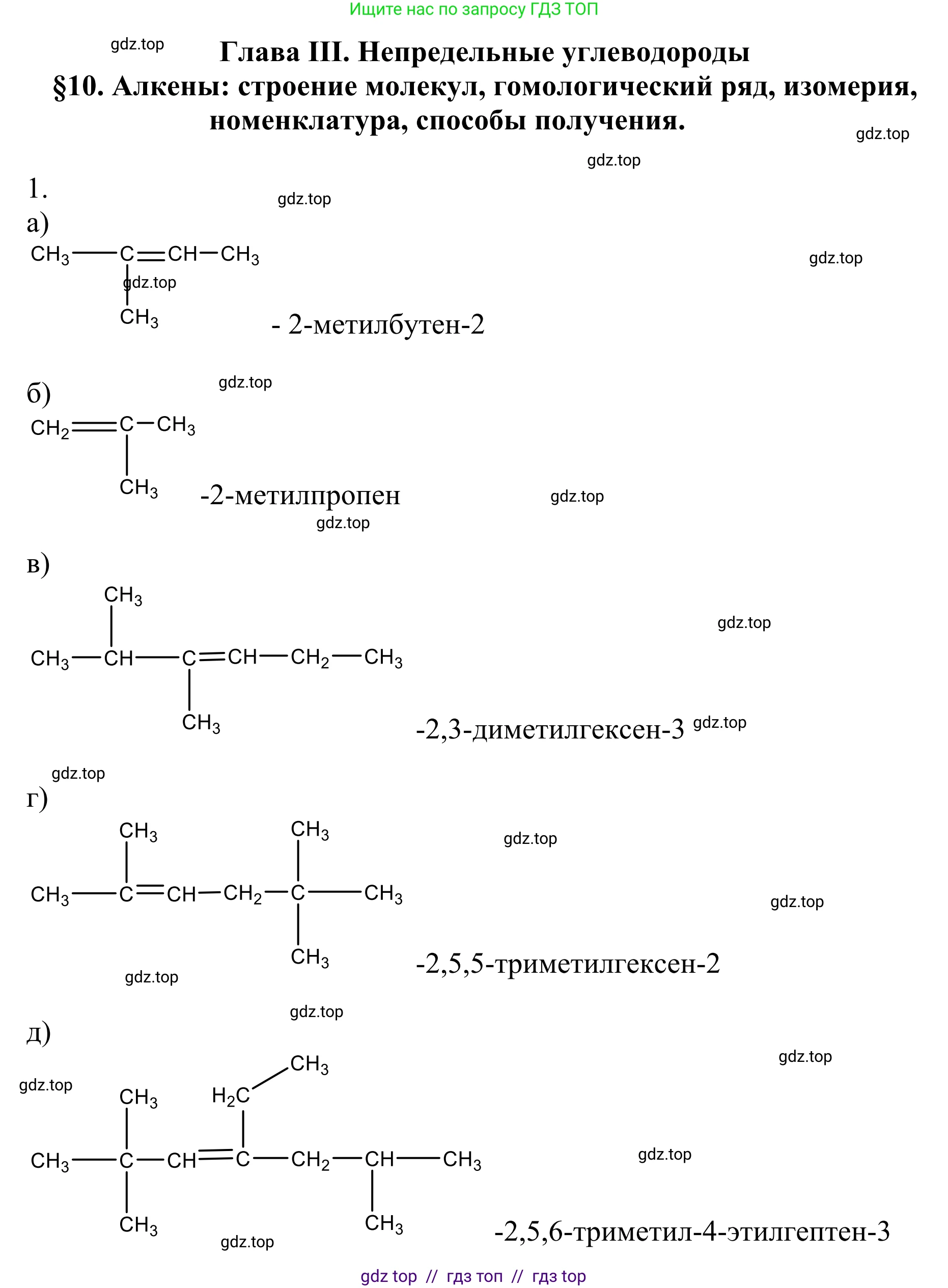 Химия, 10 класс Учебник, авторы: Габриелян Олег Саргисович, Остроумов Игорь Геннадьевич, Сладков Сергей Анатольевич, издательство Просвещение, Москва, 2021, белого цвета, страница 86, номер 1, Решение