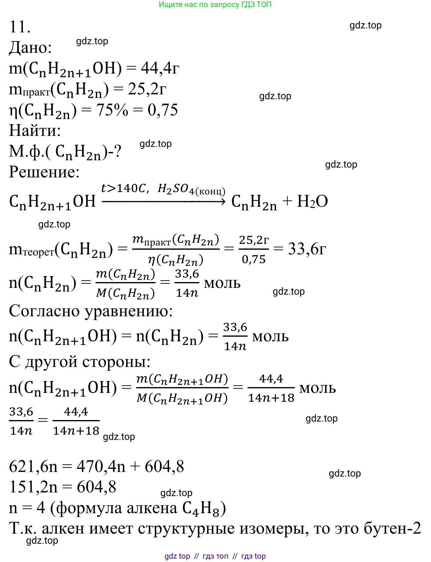 Химия, 10 класс Учебник, авторы: Габриелян Олег Саргисович, Остроумов Игорь Геннадьевич, Сладков Сергей Анатольевич, издательство Просвещение, Москва, 2021, белого цвета, страница 87, номер 11, Решение