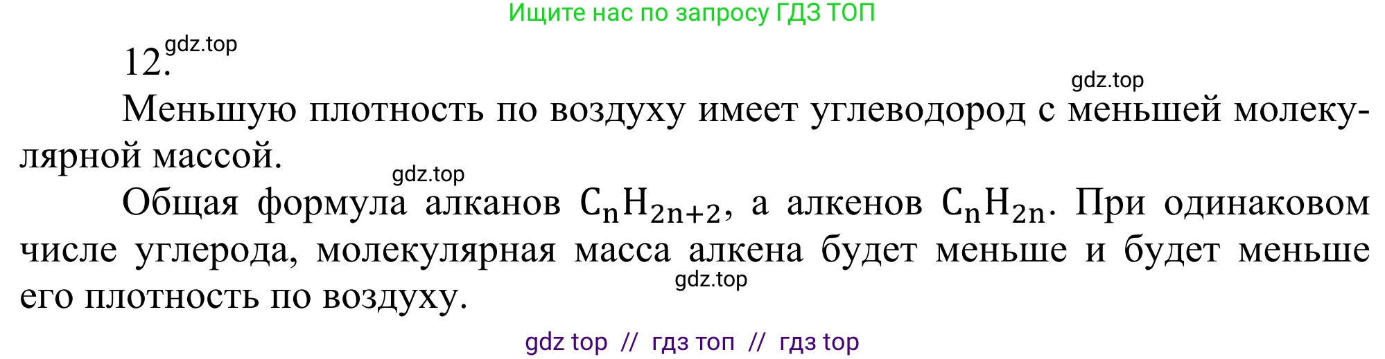Химия, 10 класс Учебник, авторы: Габриелян Олег Саргисович, Остроумов Игорь Геннадьевич, Сладков Сергей Анатольевич, издательство Просвещение, Москва, 2021, белого цвета, страница 87, номер 12, Решение