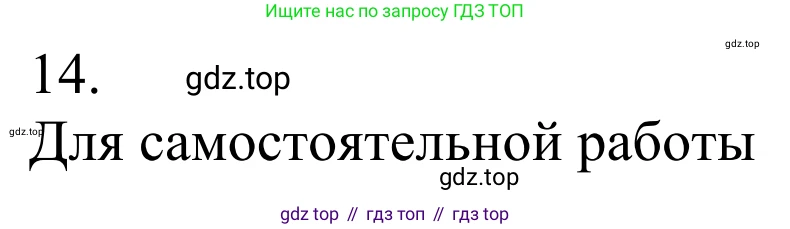 Химия, 10 класс Учебник, авторы: Габриелян Олег Саргисович, Остроумов Игорь Геннадьевич, Сладков Сергей Анатольевич, издательство Просвещение, Москва, 2021, белого цвета, страница 87, номер 14, Решение
