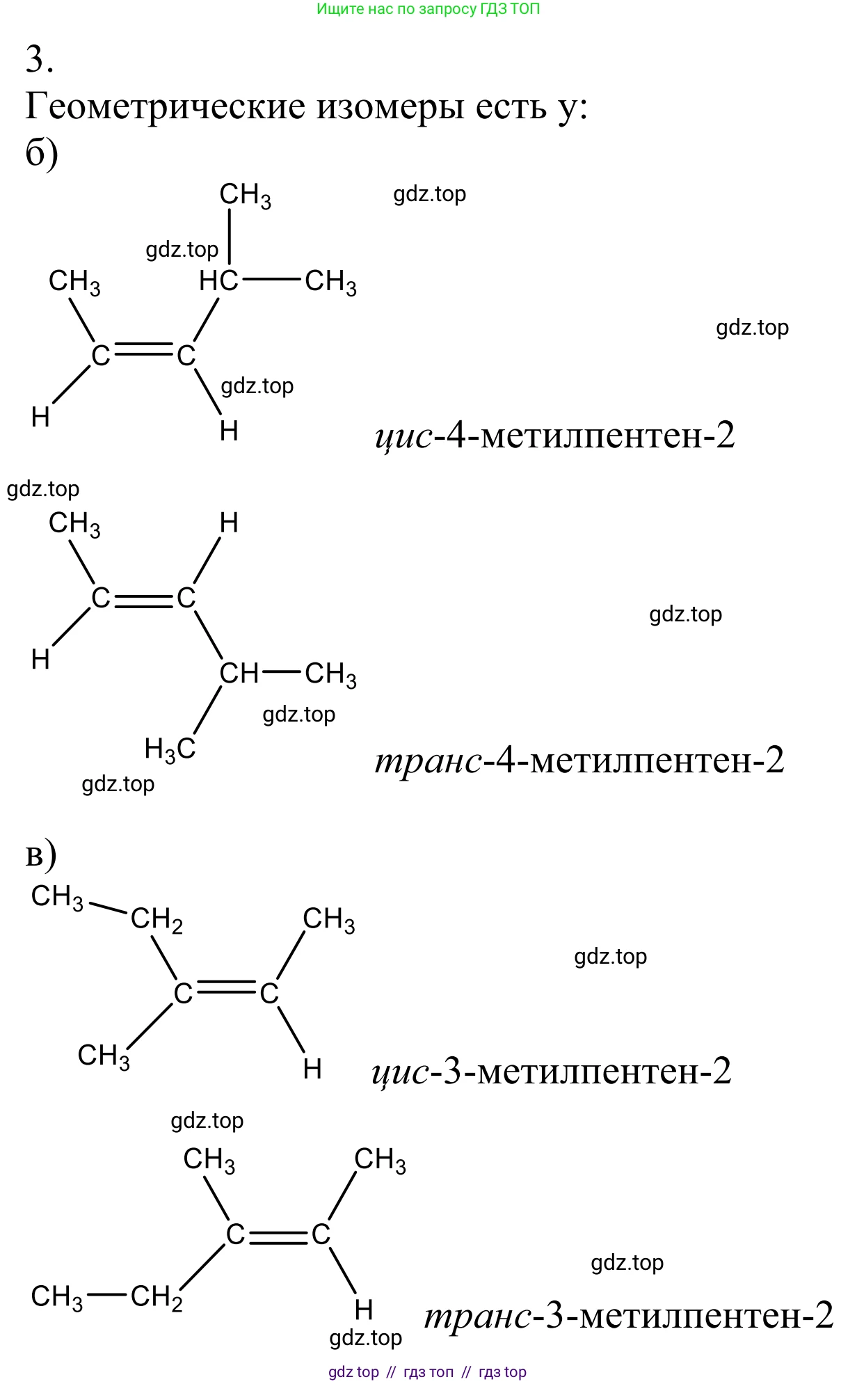 Химия, 10 класс Учебник, авторы: Габриелян Олег Саргисович, Остроумов Игорь Геннадьевич, Сладков Сергей Анатольевич, издательство Просвещение, Москва, 2021, белого цвета, страница 86, номер 3, Решение
