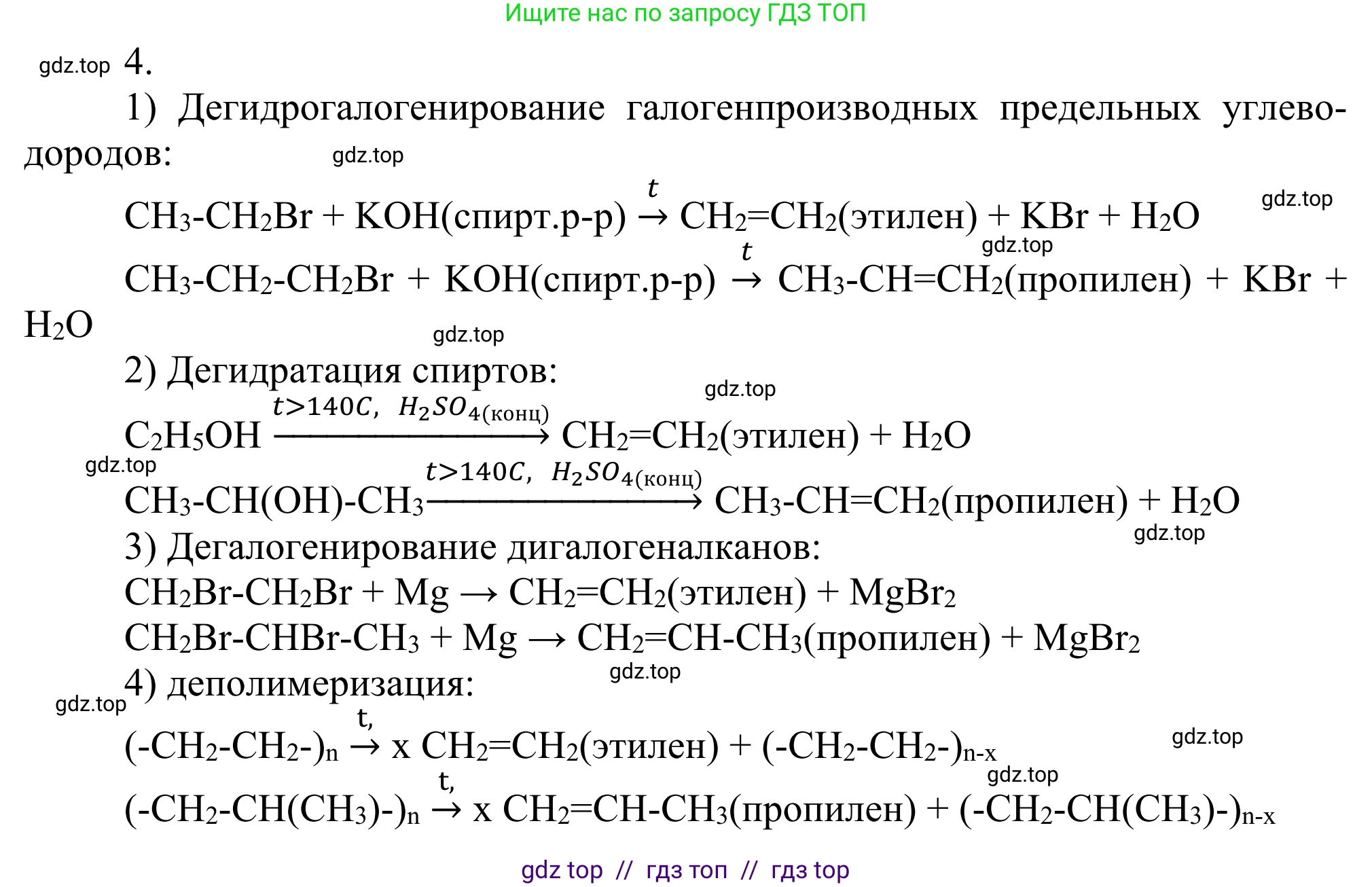 Химия, 10 класс Учебник, авторы: Габриелян Олег Саргисович, Остроумов Игорь Геннадьевич, Сладков Сергей Анатольевич, издательство Просвещение, Москва, 2021, белого цвета, страница 86, номер 4, Решение