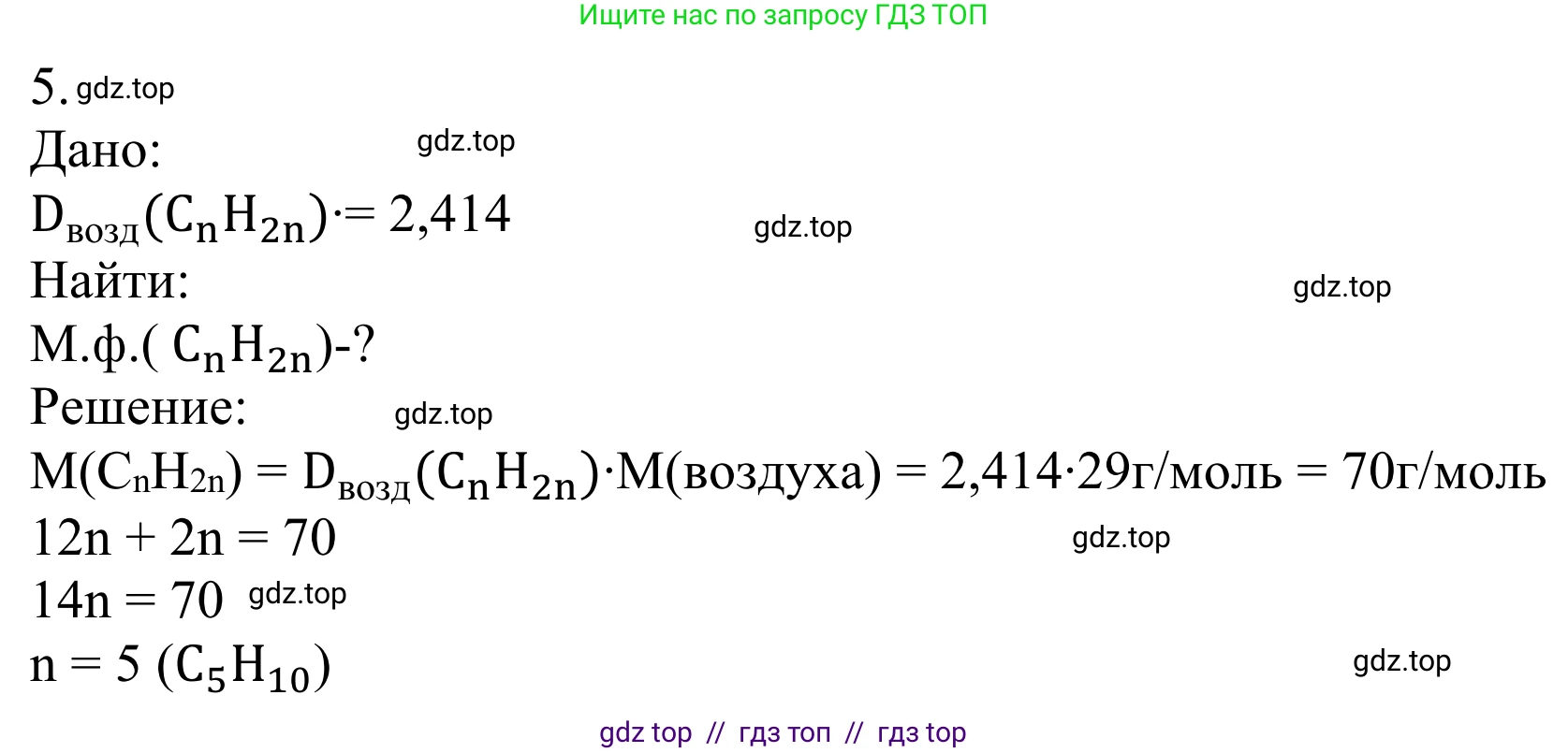 Химия, 10 класс Учебник, авторы: Габриелян Олег Саргисович, Остроумов Игорь Геннадьевич, Сладков Сергей Анатольевич, издательство Просвещение, Москва, 2021, белого цвета, страница 86, номер 5, Решение