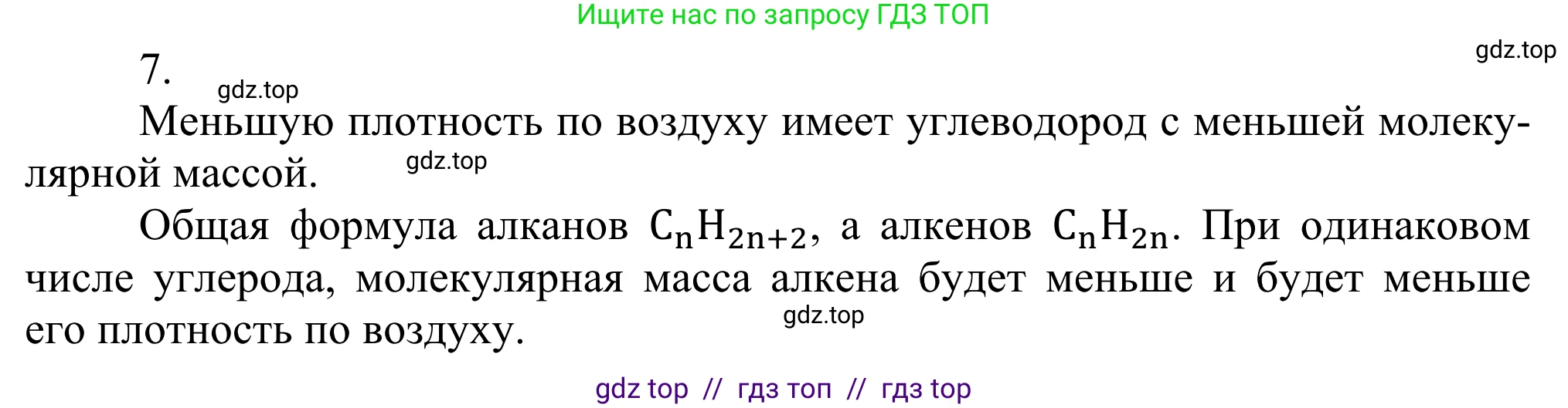 Химия, 10 класс Учебник, авторы: Габриелян Олег Саргисович, Остроумов Игорь Геннадьевич, Сладков Сергей Анатольевич, издательство Просвещение, Москва, 2021, белого цвета, страница 87, номер 7, Решение