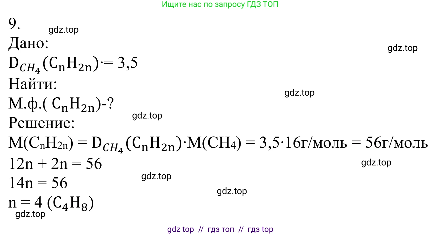 Химия, 10 класс Учебник, авторы: Габриелян Олег Саргисович, Остроумов Игорь Геннадьевич, Сладков Сергей Анатольевич, издательство Просвещение, Москва, 2021, белого цвета, страница 87, номер 9, Решение