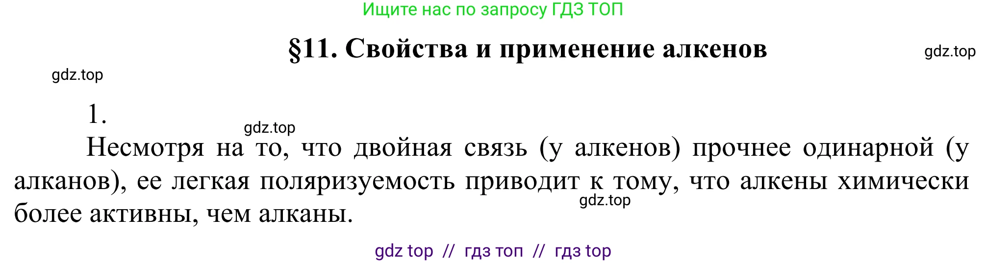 Химия, 10 класс Учебник, авторы: Габриелян Олег Саргисович, Остроумов Игорь Геннадьевич, Сладков Сергей Анатольевич, издательство Просвещение, Москва, 2021, белого цвета, страница 97, номер 1, Решение