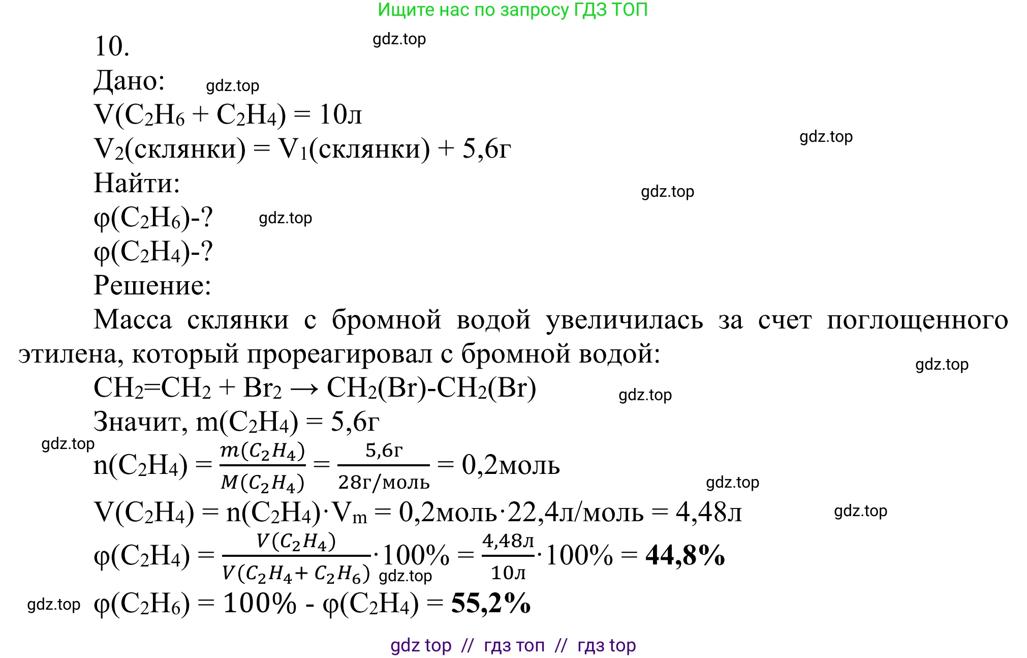 Химия, 10 класс Учебник, авторы: Габриелян Олег Саргисович, Остроумов Игорь Геннадьевич, Сладков Сергей Анатольевич, издательство Просвещение, Москва, 2021, белого цвета, страница 97, номер 10, Решение
