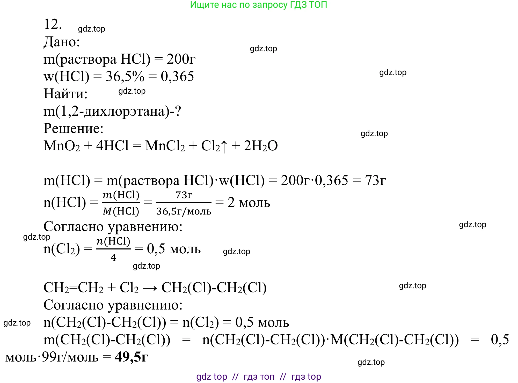 Химия, 10 класс Учебник, авторы: Габриелян Олег Саргисович, Остроумов Игорь Геннадьевич, Сладков Сергей Анатольевич, издательство Просвещение, Москва, 2021, белого цвета, страница 98, номер 12, Решение