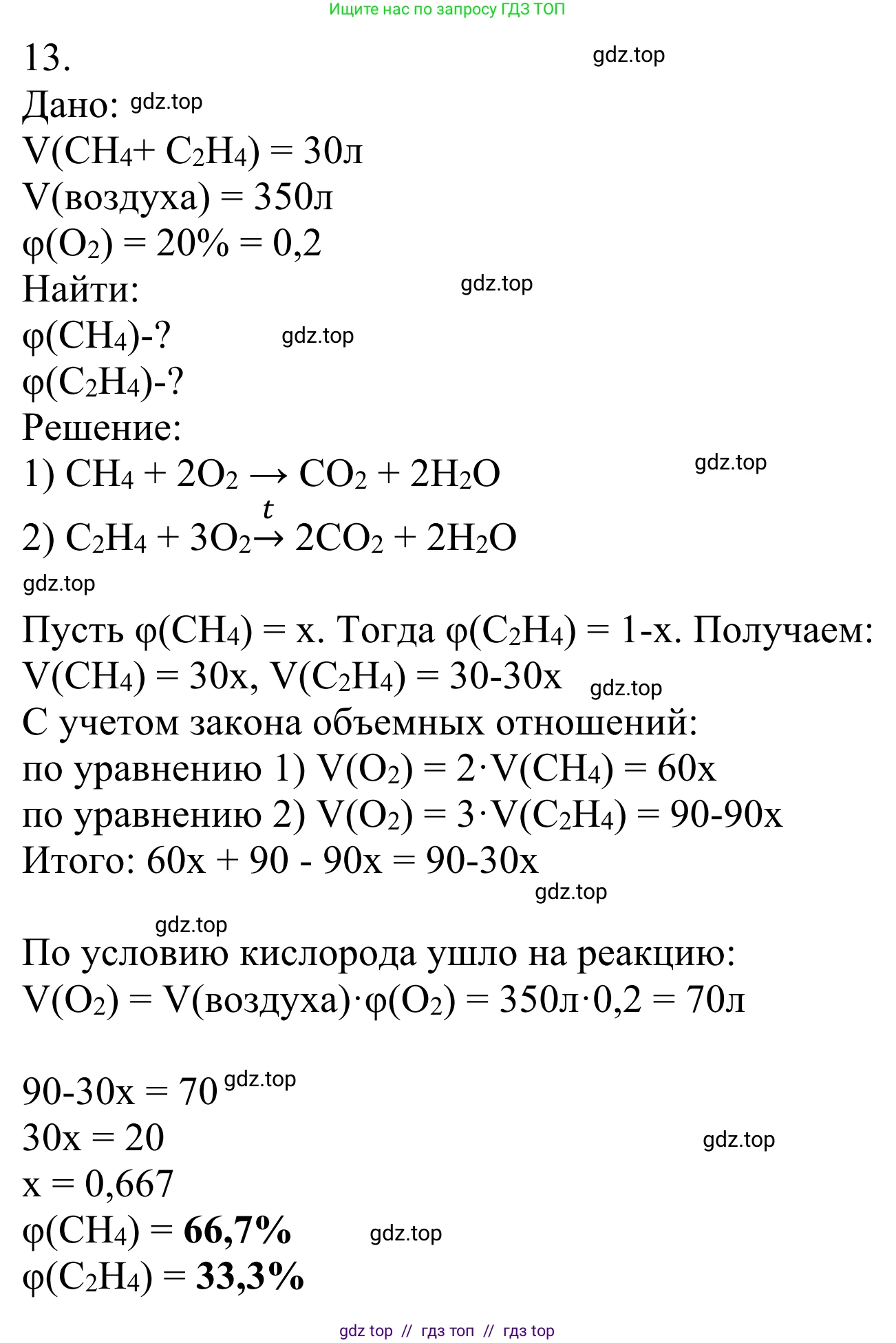 Химия, 10 класс Учебник, авторы: Габриелян Олег Саргисович, Остроумов Игорь Геннадьевич, Сладков Сергей Анатольевич, издательство Просвещение, Москва, 2021, белого цвета, страница 98, номер 13, Решение