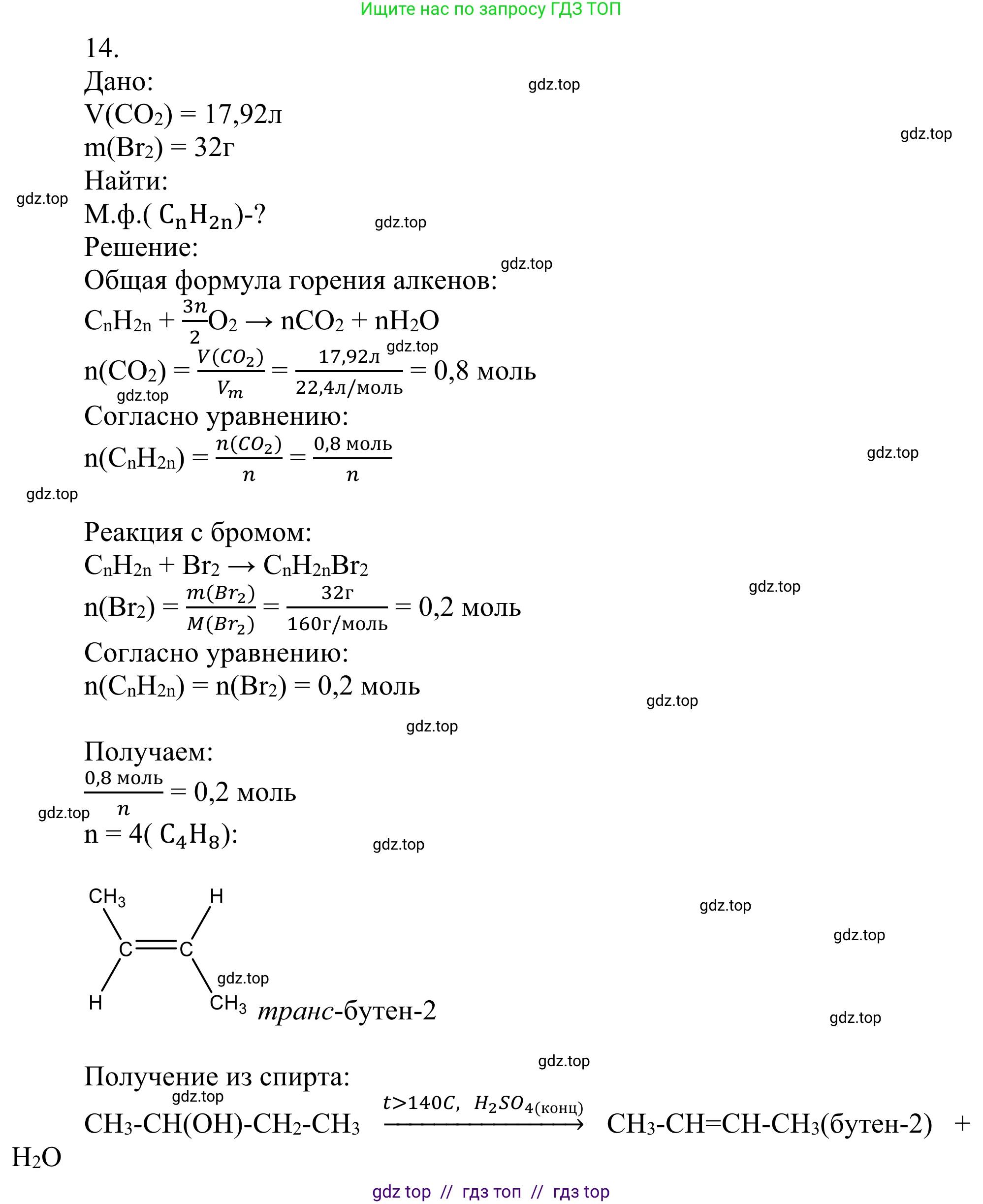 Химия, 10 класс Учебник, авторы: Габриелян Олег Саргисович, Остроумов Игорь Геннадьевич, Сладков Сергей Анатольевич, издательство Просвещение, Москва, 2021, белого цвета, страница 98, номер 14, Решение