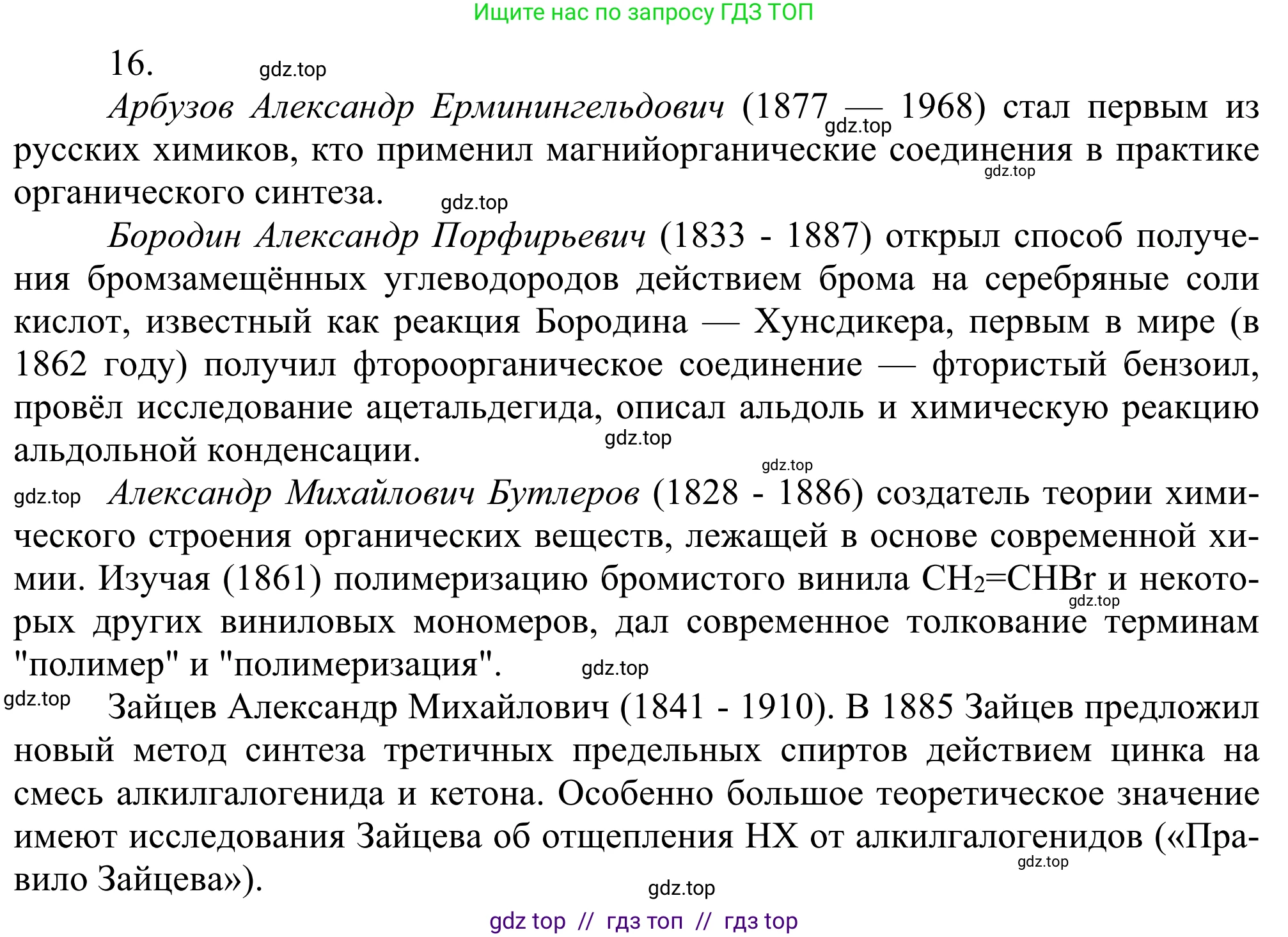 Химия, 10 класс Учебник, авторы: Габриелян Олег Саргисович, Остроумов Игорь Геннадьевич, Сладков Сергей Анатольевич, издательство Просвещение, Москва, 2021, белого цвета, страница 98, номер 16, Решение