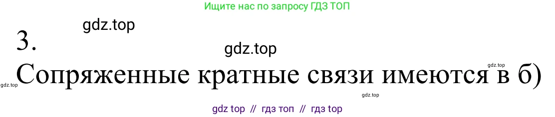 Химия, 10 класс Учебник, авторы: Габриелян Олег Саргисович, Остроумов Игорь Геннадьевич, Сладков Сергей Анатольевич, издательство Просвещение, Москва, 2021, белого цвета, страница 97, номер 3, Решение