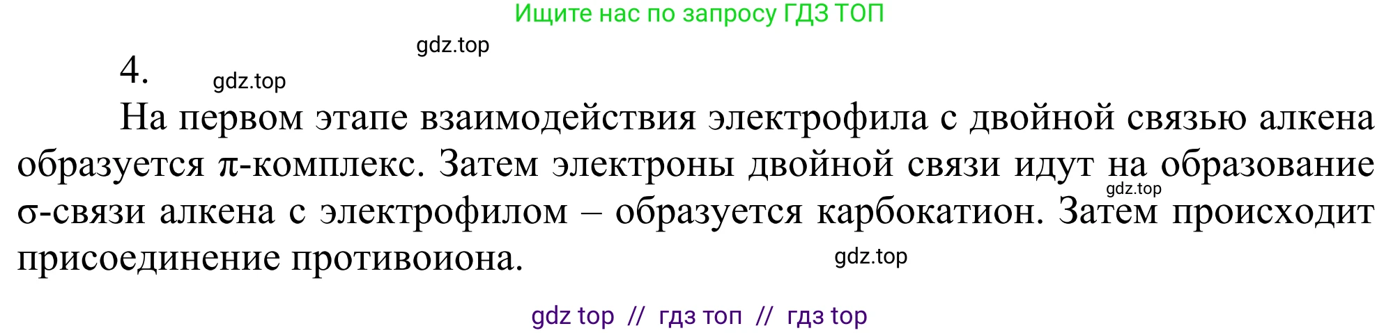 Химия, 10 класс Учебник, авторы: Габриелян Олег Саргисович, Остроумов Игорь Геннадьевич, Сладков Сергей Анатольевич, издательство Просвещение, Москва, 2021, белого цвета, страница 97, номер 4, Решение