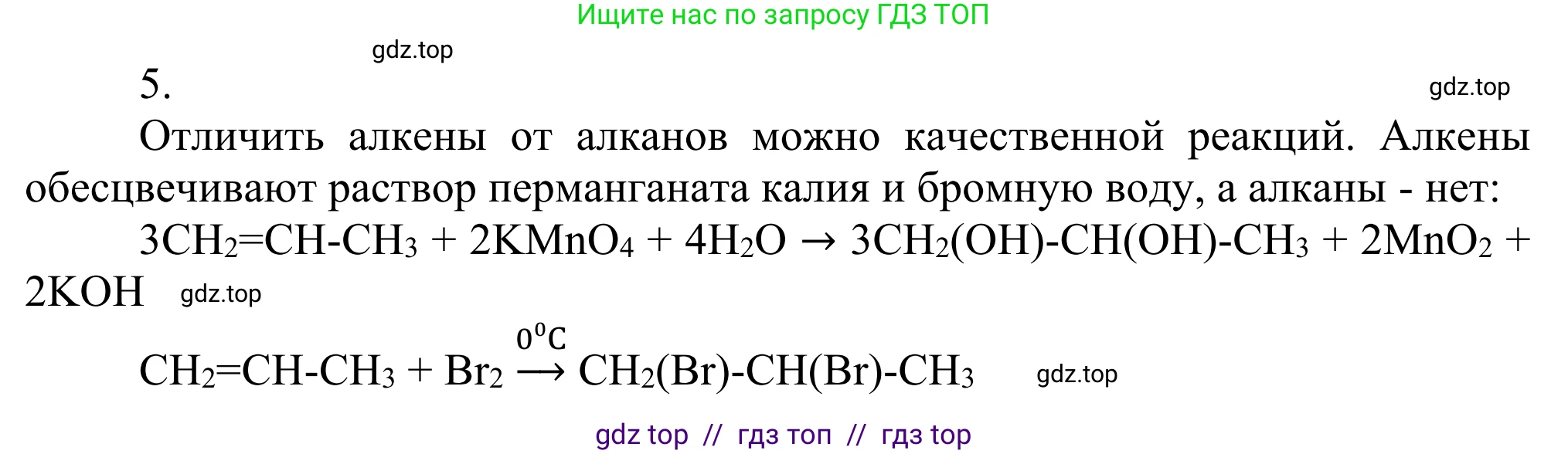 Химия, 10 класс Учебник, авторы: Габриелян Олег Саргисович, Остроумов Игорь Геннадьевич, Сладков Сергей Анатольевич, издательство Просвещение, Москва, 2021, белого цвета, страница 97, номер 5, Решение