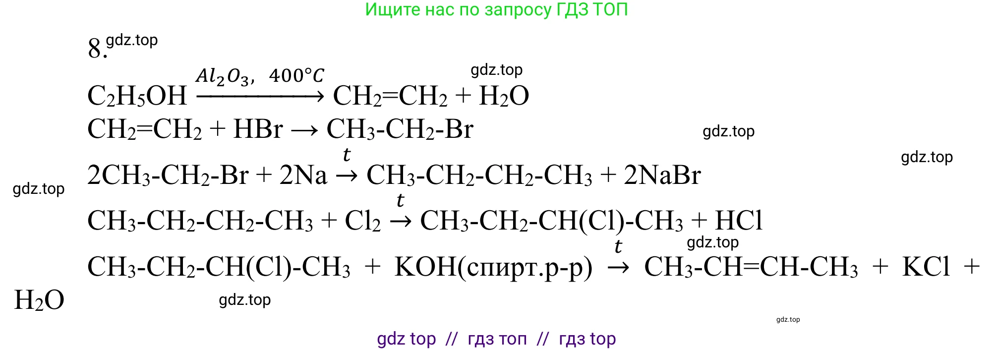 Химия, 10 класс Учебник, авторы: Габриелян Олег Саргисович, Остроумов Игорь Геннадьевич, Сладков Сергей Анатольевич, издательство Просвещение, Москва, 2021, белого цвета, страница 97, номер 8, Решение
