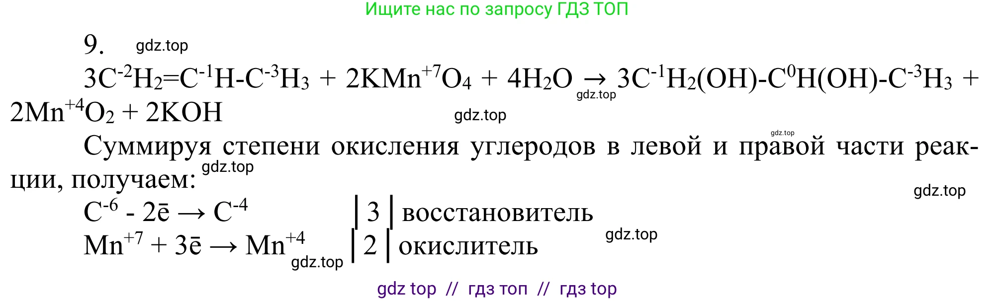 Химия, 10 класс Учебник, авторы: Габриелян Олег Саргисович, Остроумов Игорь Геннадьевич, Сладков Сергей Анатольевич, издательство Просвещение, Москва, 2021, белого цвета, страница 97, номер 9, Решение