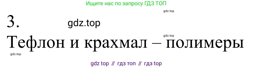 Химия, 10 класс Учебник, авторы: Габриелян Олег Саргисович, Остроумов Игорь Геннадьевич, Сладков Сергей Анатольевич, издательство Просвещение, Москва, 2021, белого цвета, страница 103, номер 3, Решение