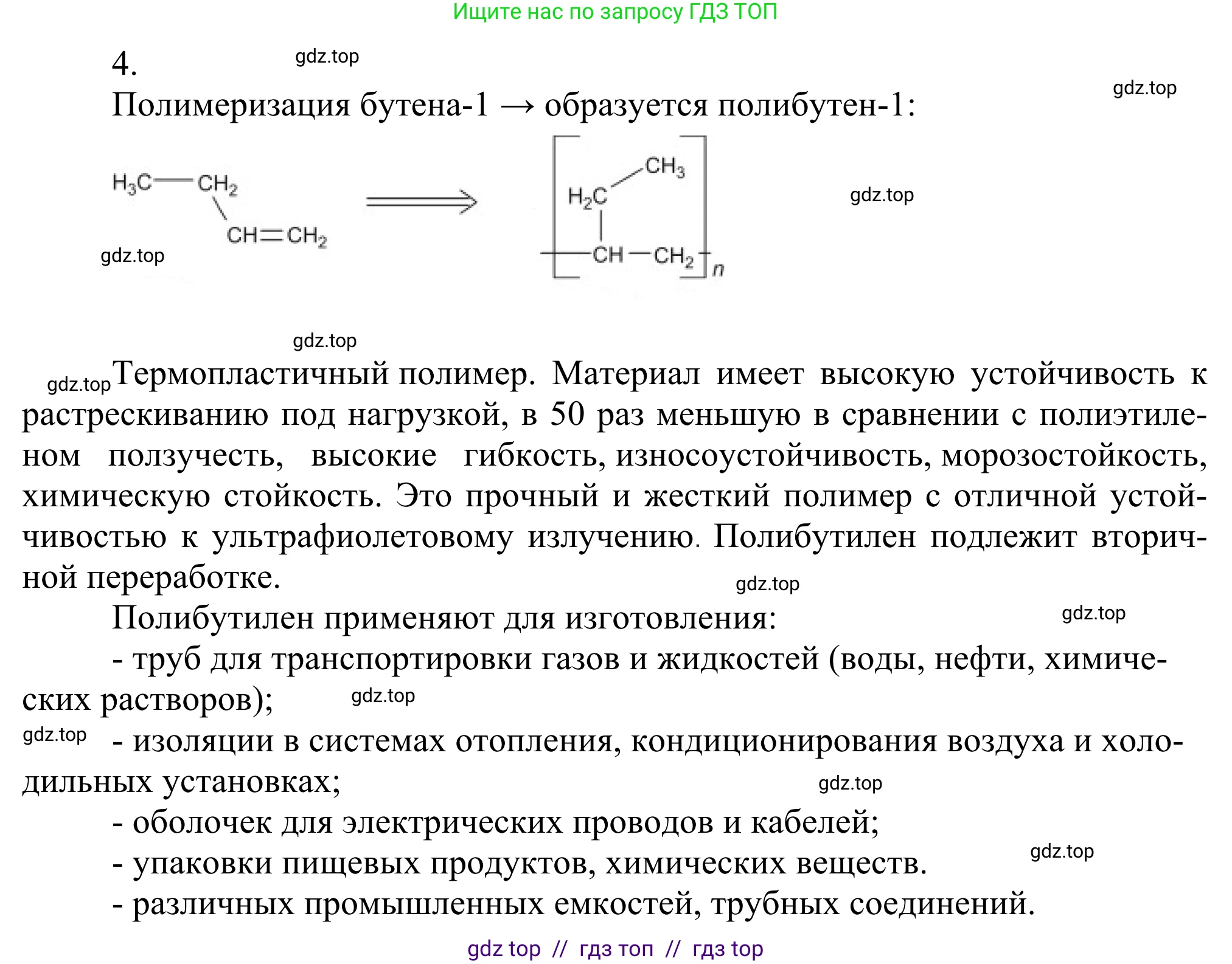 Химия, 10 класс Учебник, авторы: Габриелян Олег Саргисович, Остроумов Игорь Геннадьевич, Сладков Сергей Анатольевич, издательство Просвещение, Москва, 2021, белого цвета, страница 103, номер 4, Решение