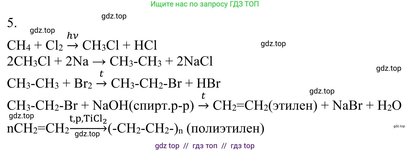 Химия, 10 класс Учебник, авторы: Габриелян Олег Саргисович, Остроумов Игорь Геннадьевич, Сладков Сергей Анатольевич, издательство Просвещение, Москва, 2021, белого цвета, страница 103, номер 5, Решение