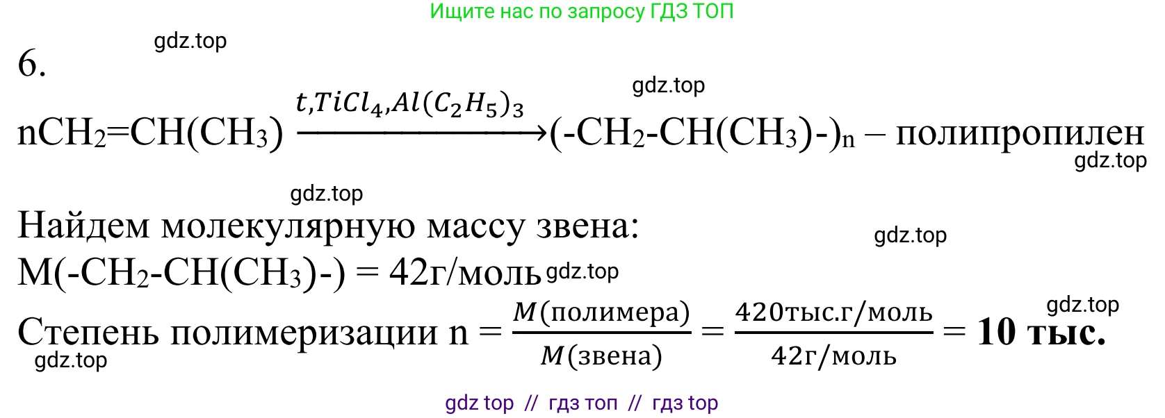 Химия, 10 класс Учебник, авторы: Габриелян Олег Саргисович, Остроумов Игорь Геннадьевич, Сладков Сергей Анатольевич, издательство Просвещение, Москва, 2021, белого цвета, страница 103, номер 6, Решение