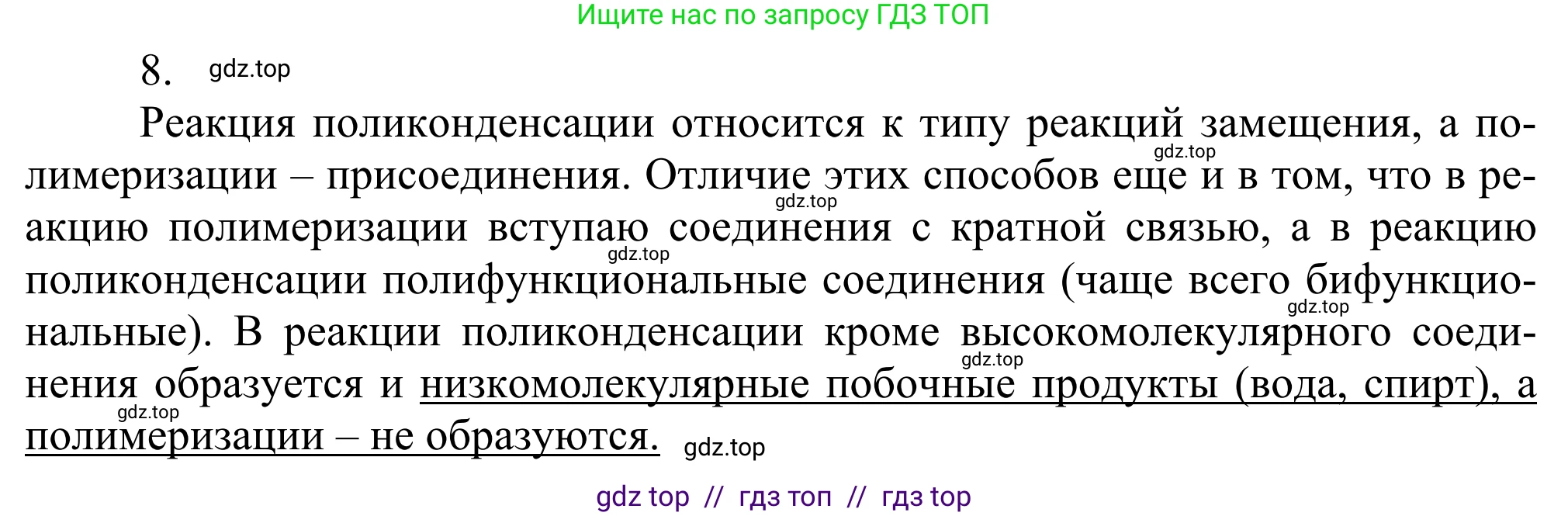 Химия, 10 класс Учебник, авторы: Габриелян Олег Саргисович, Остроумов Игорь Геннадьевич, Сладков Сергей Анатольевич, издательство Просвещение, Москва, 2021, белого цвета, страница 104, номер 8, Решение