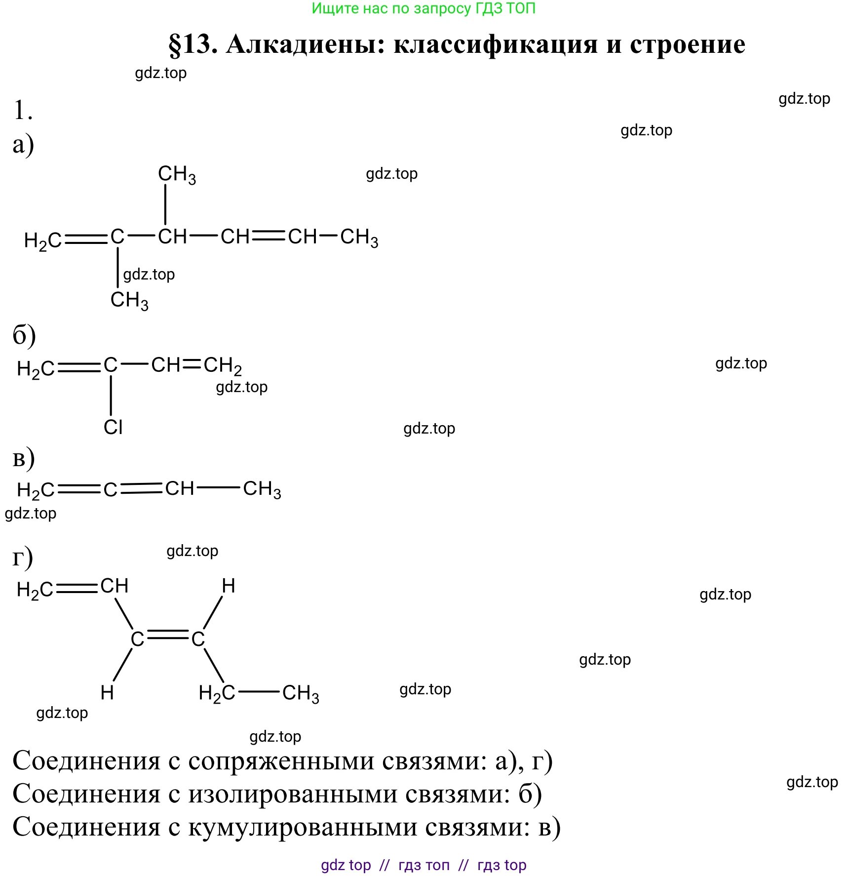 Химия, 10 класс Учебник, авторы: Габриелян Олег Саргисович, Остроумов Игорь Геннадьевич, Сладков Сергей Анатольевич, издательство Просвещение, Москва, 2021, белого цвета, страница 108, номер 1, Решение
