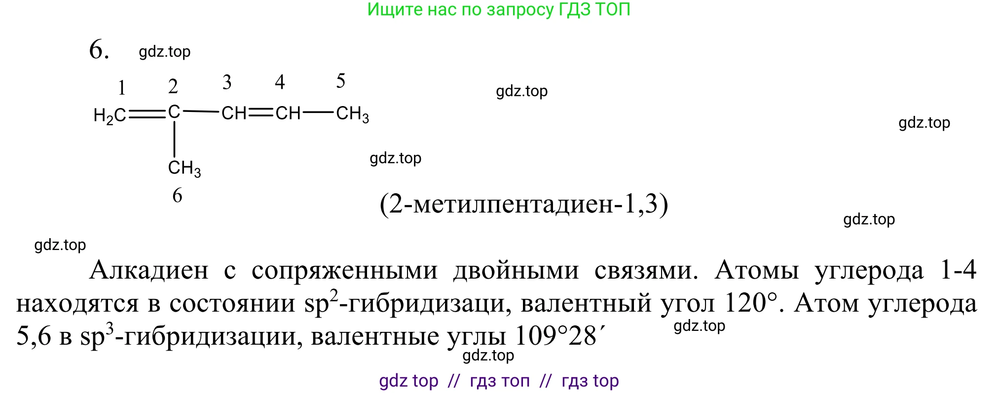 Химия, 10 класс Учебник, авторы: Габриелян Олег Саргисович, Остроумов Игорь Геннадьевич, Сладков Сергей Анатольевич, издательство Просвещение, Москва, 2021, белого цвета, страница 108, номер 6, Решение