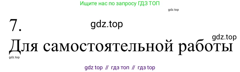 Химия, 10 класс Учебник, авторы: Габриелян Олег Саргисович, Остроумов Игорь Геннадьевич, Сладков Сергей Анатольевич, издательство Просвещение, Москва, 2021, белого цвета, страница 108, номер 7, Решение