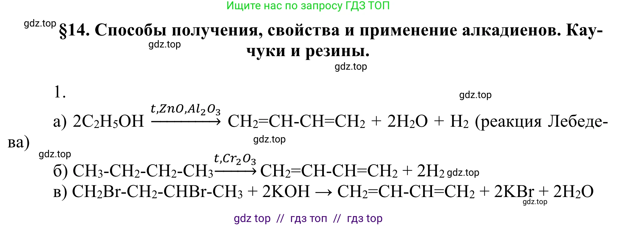 Химия, 10 класс Учебник, авторы: Габриелян Олег Саргисович, Остроумов Игорь Геннадьевич, Сладков Сергей Анатольевич, издательство Просвещение, Москва, 2021, белого цвета, страница 118, номер 1, Решение
