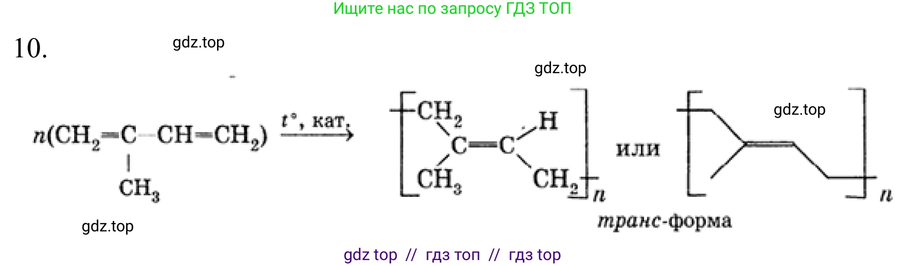 Химия, 10 класс Учебник, авторы: Габриелян Олег Саргисович, Остроумов Игорь Геннадьевич, Сладков Сергей Анатольевич, издательство Просвещение, Москва, 2021, белого цвета, страница 119, номер 10, Решение