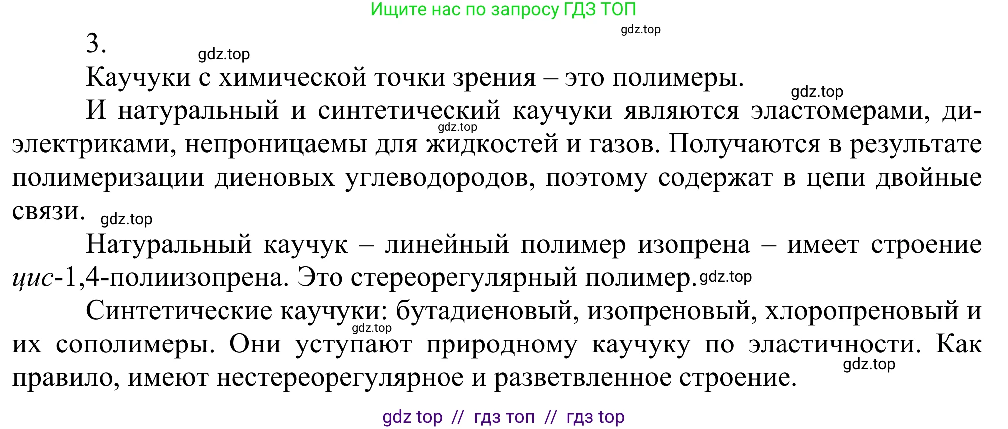 Химия, 10 класс Учебник, авторы: Габриелян Олег Саргисович, Остроумов Игорь Геннадьевич, Сладков Сергей Анатольевич, издательство Просвещение, Москва, 2021, белого цвета, страница 118, номер 3, Решение