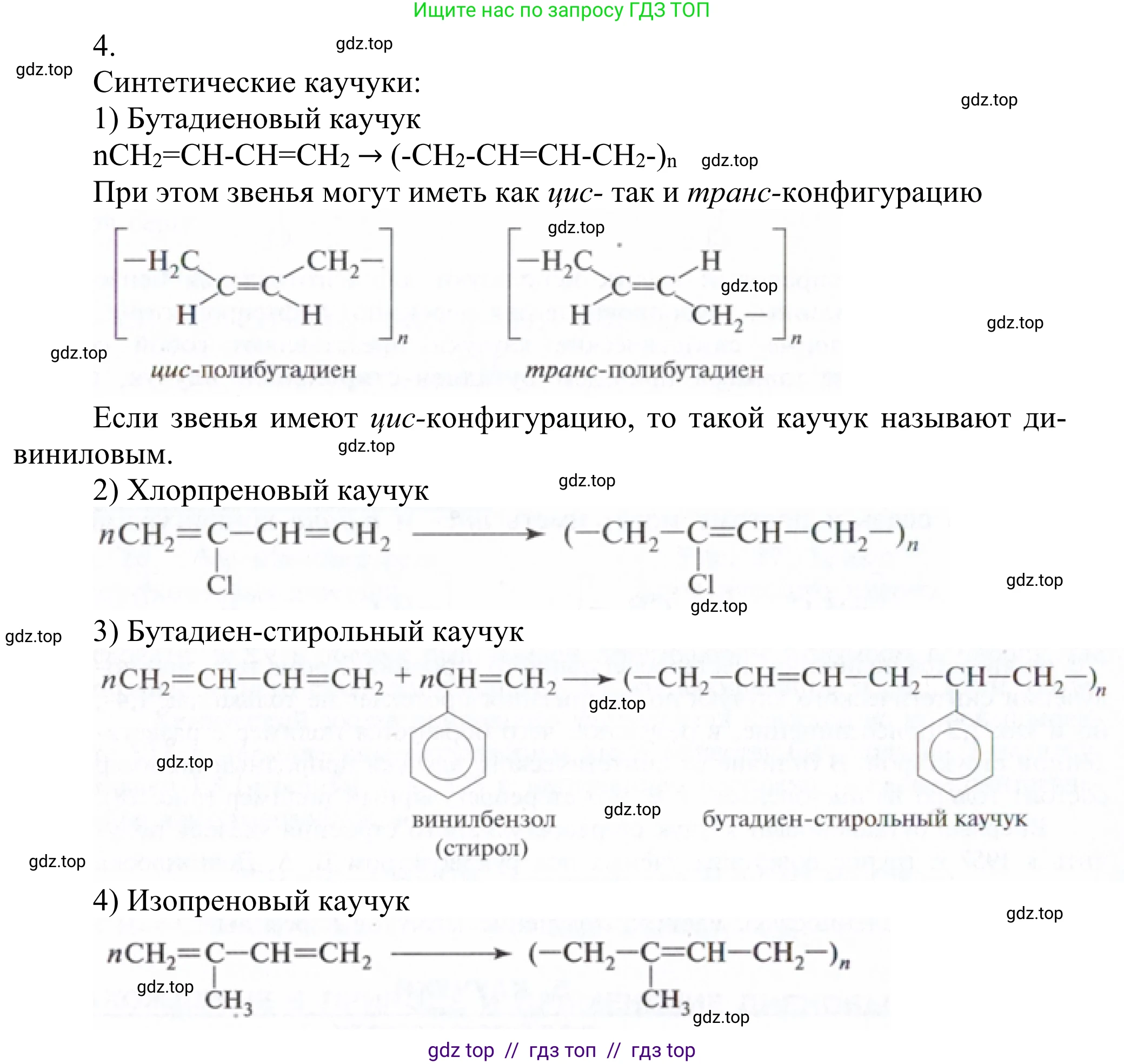 Химия, 10 класс Учебник, авторы: Габриелян Олег Саргисович, Остроумов Игорь Геннадьевич, Сладков Сергей Анатольевич, издательство Просвещение, Москва, 2021, белого цвета, страница 118, номер 4, Решение