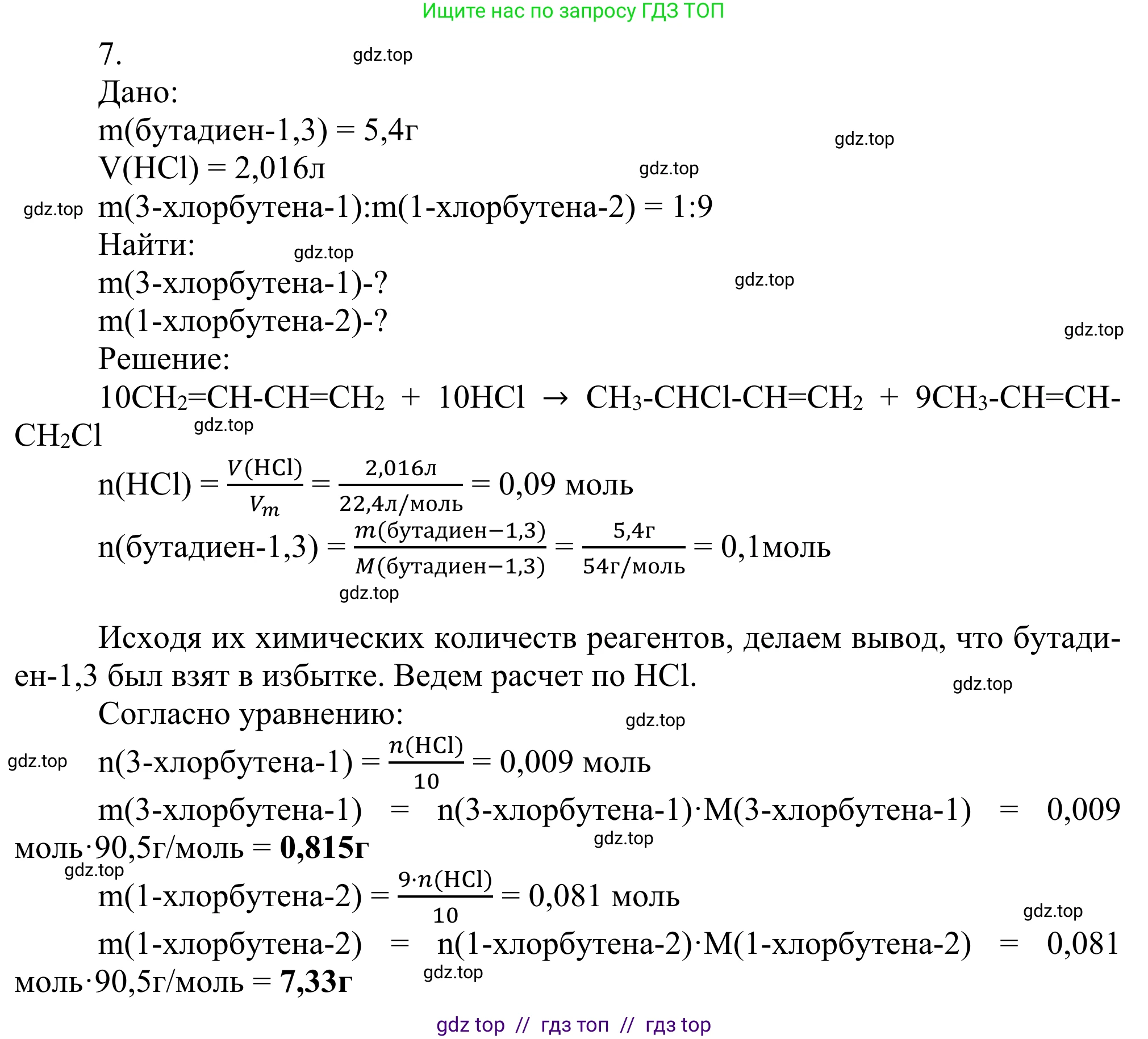 Химия, 10 класс Учебник, авторы: Габриелян Олег Саргисович, Остроумов Игорь Геннадьевич, Сладков Сергей Анатольевич, издательство Просвещение, Москва, 2021, белого цвета, страница 119, номер 7, Решение